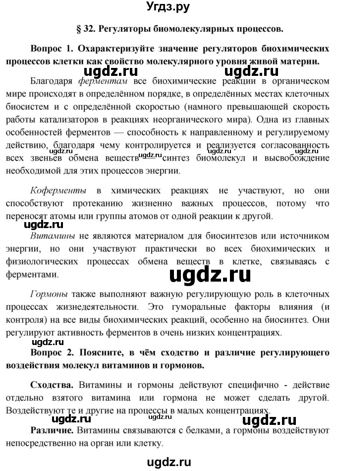 ГДЗ (Решебник к учебнику 2012) по биологии 11 класс Пономарева И.Н. / страница / 200