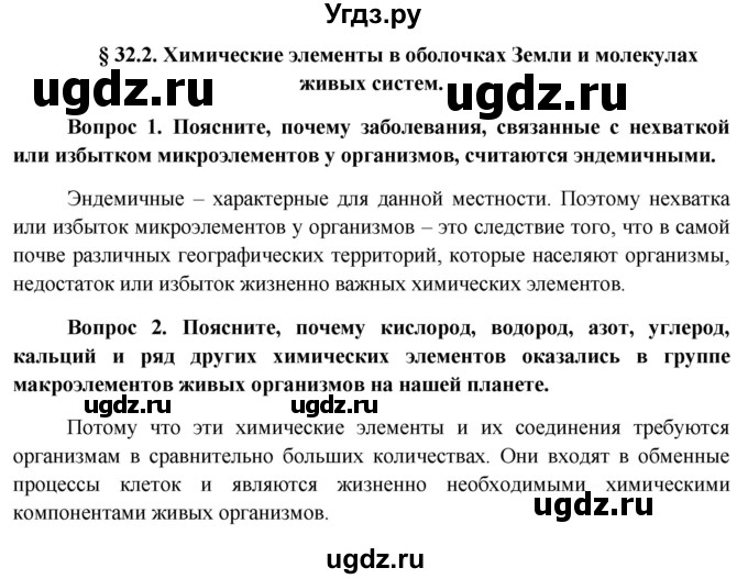 ГДЗ (Решебник к учебнику 2012) по биологии 11 класс Пономарева И.Н. / страница / 204