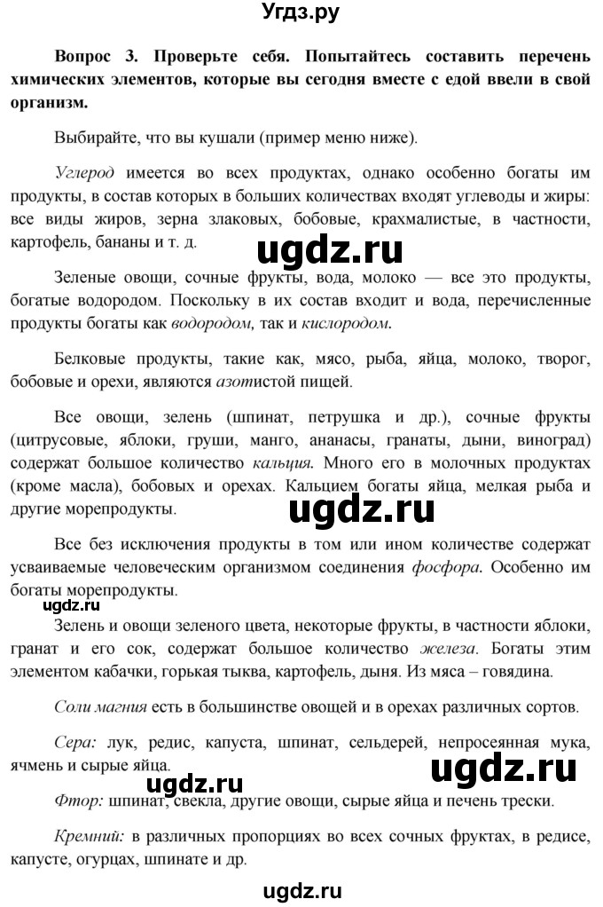 ГДЗ (Решебник к учебнику 2012) по биологии 11 класс Пономарева И.Н. / страница / 204(продолжение 2)