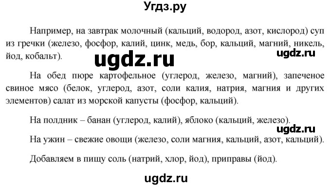ГДЗ (Решебник к учебнику 2012) по биологии 11 класс Пономарева И.Н. / страница / 204(продолжение 3)