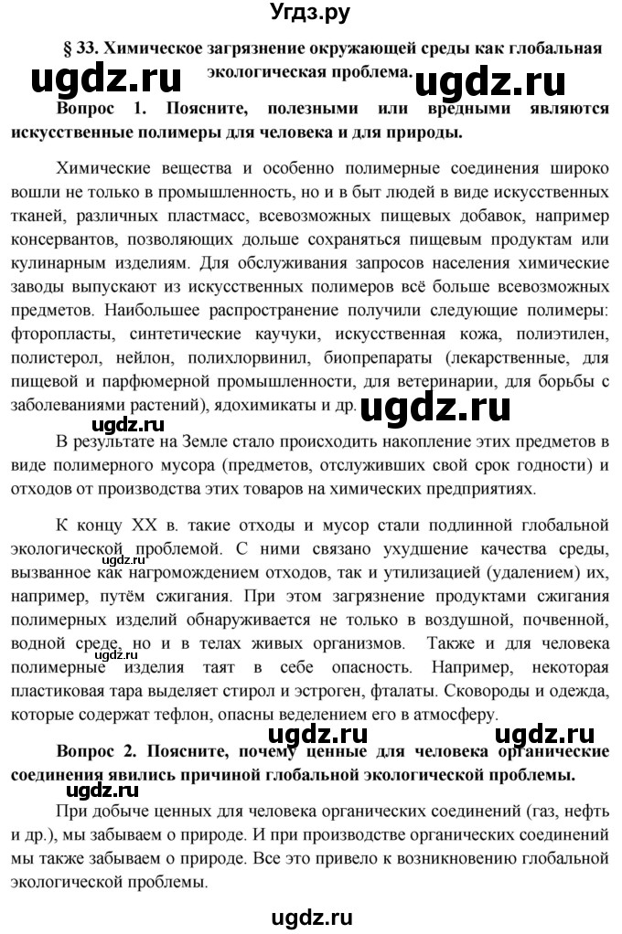 ГДЗ (Решебник к учебнику 2012) по биологии 11 класс Пономарева И.Н. / страница / 208
