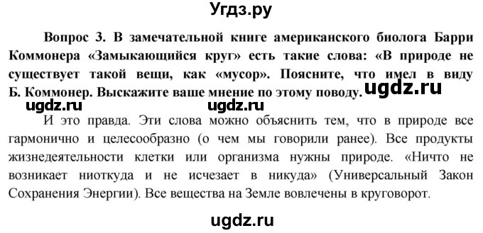 ГДЗ (Решебник к учебнику 2012) по биологии 11 класс Пономарева И.Н. / страница / 208(продолжение 2)