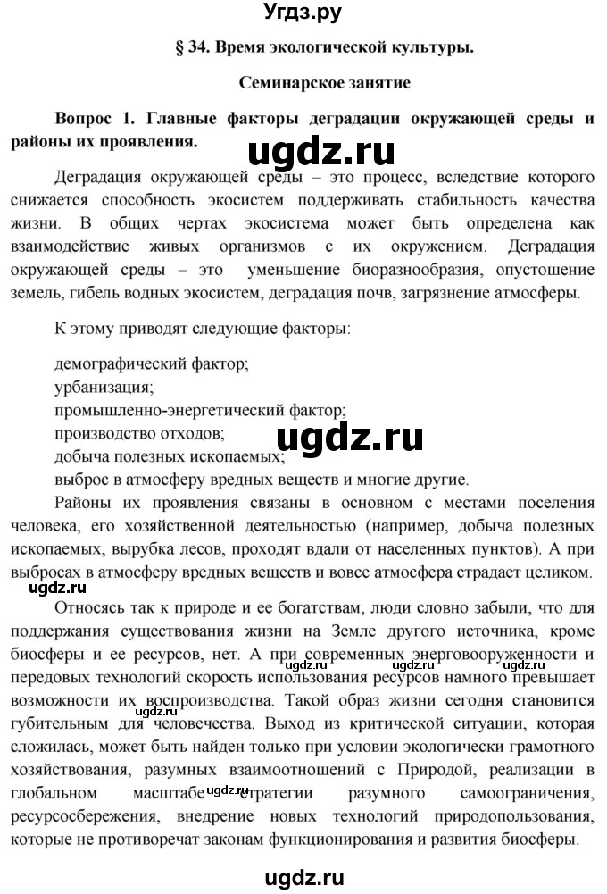 ГДЗ (Решебник к учебнику 2012) по биологии 11 класс Пономарева И.Н. / страница / 210