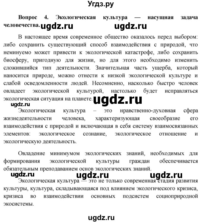 ГДЗ (Решебник к учебнику 2012) по биологии 11 класс Пономарева И.Н. / страница / 210(продолжение 3)