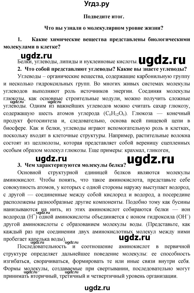 ГДЗ (Решебник к учебнику 2012) по биологии 11 класс Пономарева И.Н. / страница / 215