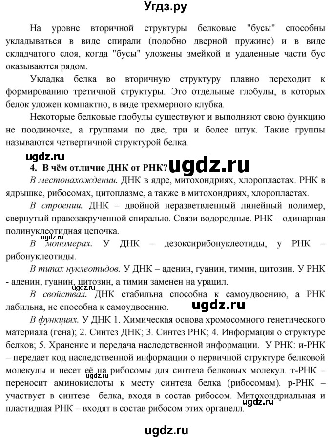 ГДЗ (Решебник к учебнику 2012) по биологии 11 класс Пономарева И.Н. / страница / 215(продолжение 2)
