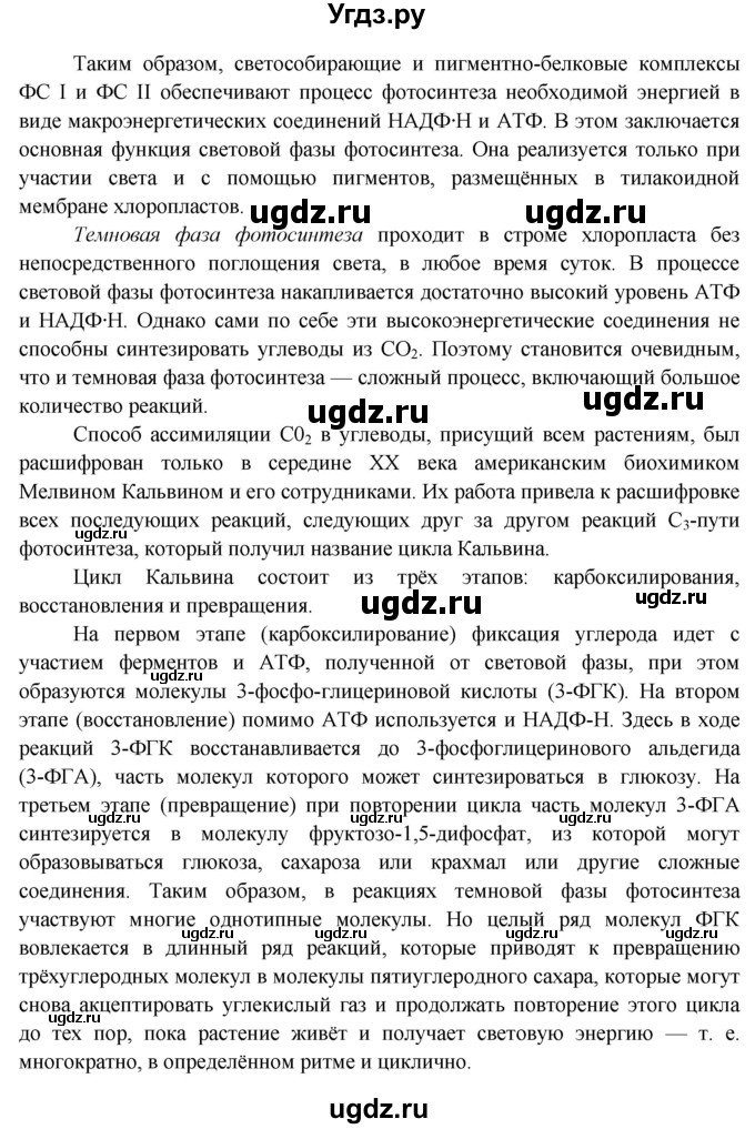 ГДЗ (Решебник к учебнику 2012) по биологии 11 класс Пономарева И.Н. / страница / 215(продолжение 6)