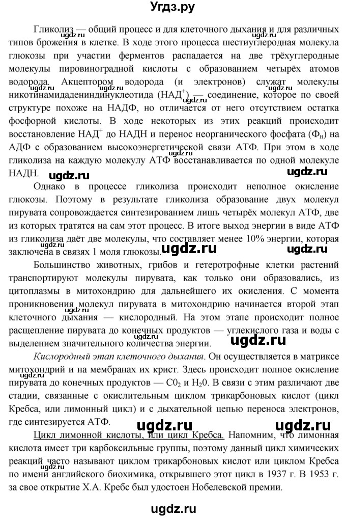ГДЗ (Решебник к учебнику 2012) по биологии 11 класс Пономарева И.Н. / страница / 215(продолжение 8)