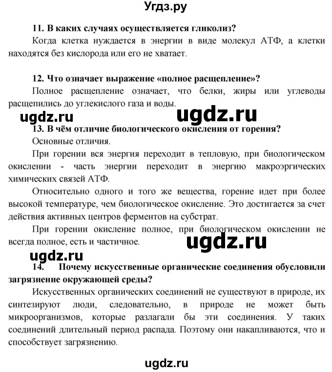 ГДЗ (Решебник к учебнику 2012) по биологии 11 класс Пономарева И.Н. / страница / 215(продолжение 10)