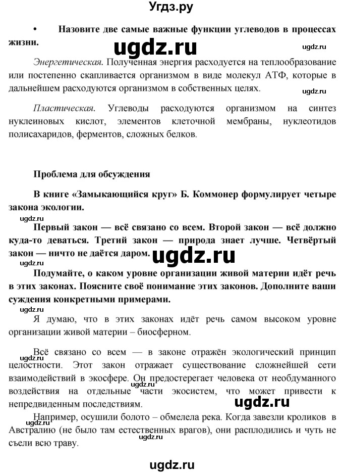 ГДЗ (Решебник к учебнику 2012) по биологии 11 класс Пономарева И.Н. / страница / 215(продолжение 12)