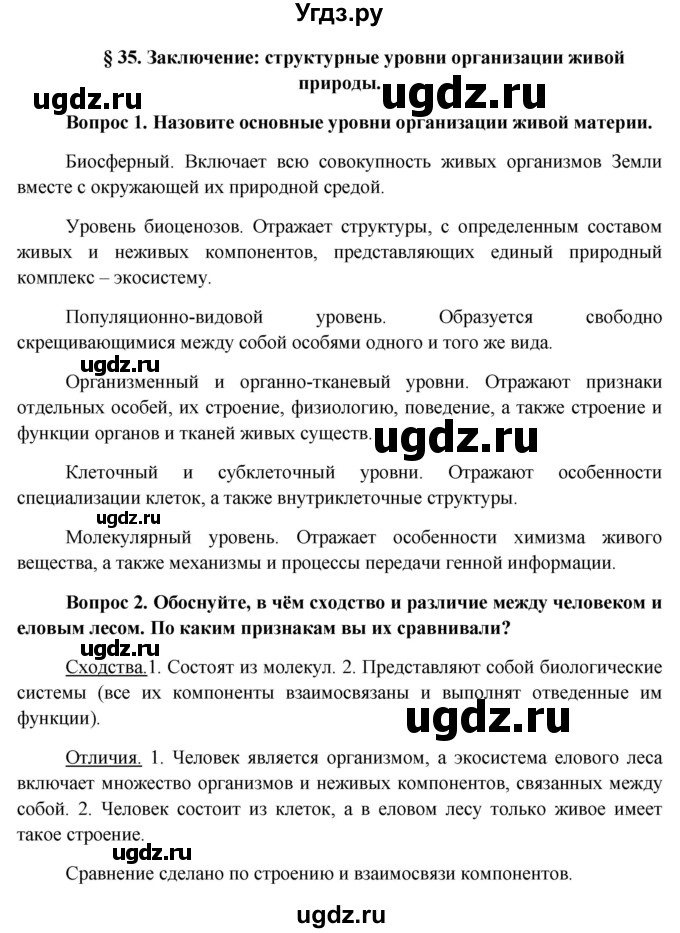 ГДЗ (Решебник к учебнику 2012) по биологии 11 класс Пономарева И.Н. / страница / 219