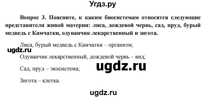 ГДЗ (Решебник к учебнику 2012) по биологии 11 класс Пономарева И.Н. / страница / 219(продолжение 2)