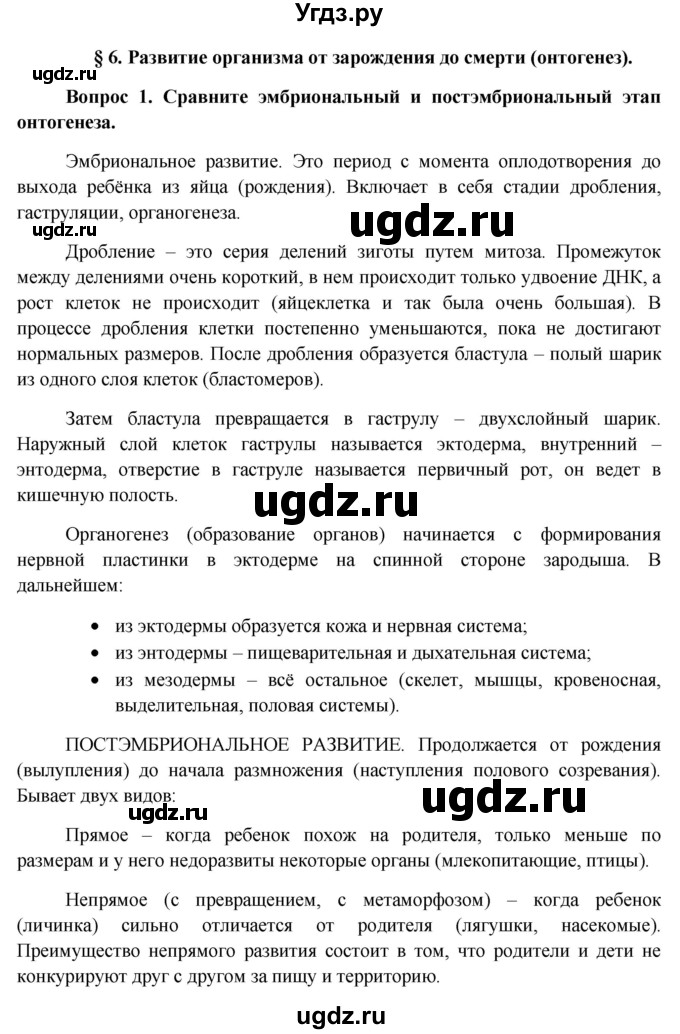 ГДЗ (Решебник к учебнику 2012) по биологии 11 класс Пономарева И.Н. / страница / 33
