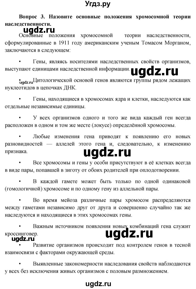ГДЗ (Решебник к учебнику 2012) по биологии 11 класс Пономарева И.Н. / страница / 37(продолжение 2)