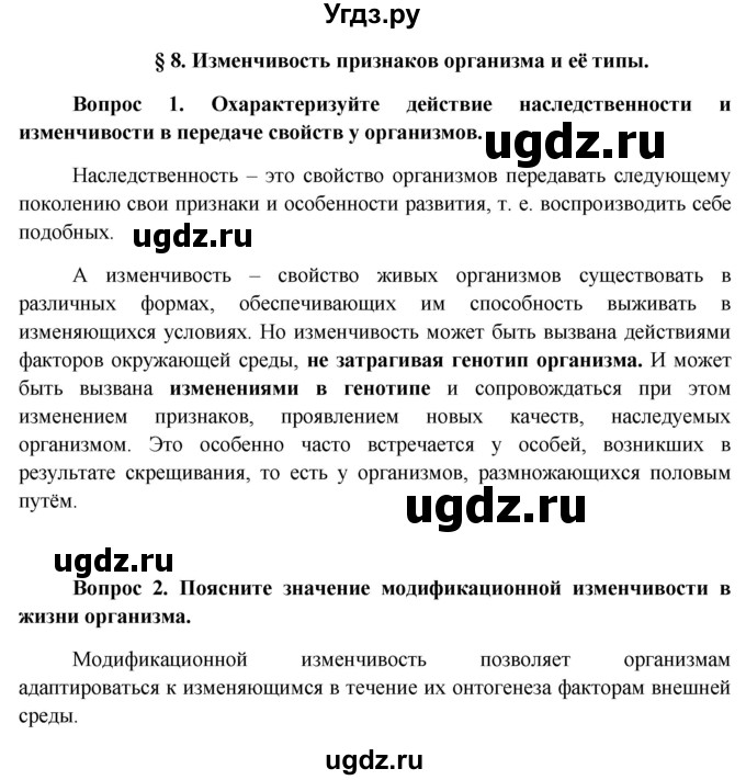 ГДЗ (Решебник к учебнику 2012) по биологии 11 класс Пономарева И.Н. / страница / 41
