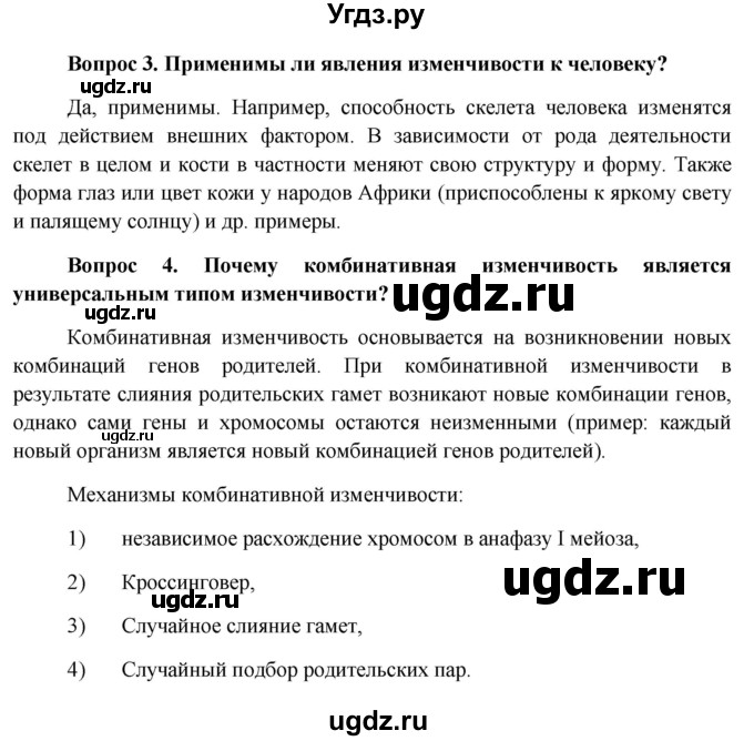 ГДЗ (Решебник к учебнику 2012) по биологии 11 класс Пономарева И.Н. / страница / 41(продолжение 2)