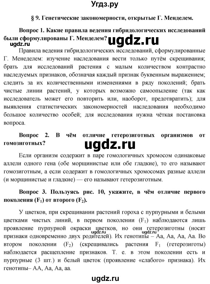 ГДЗ (Решебник к учебнику 2012) по биологии 11 класс Пономарева И.Н. / страница / 45