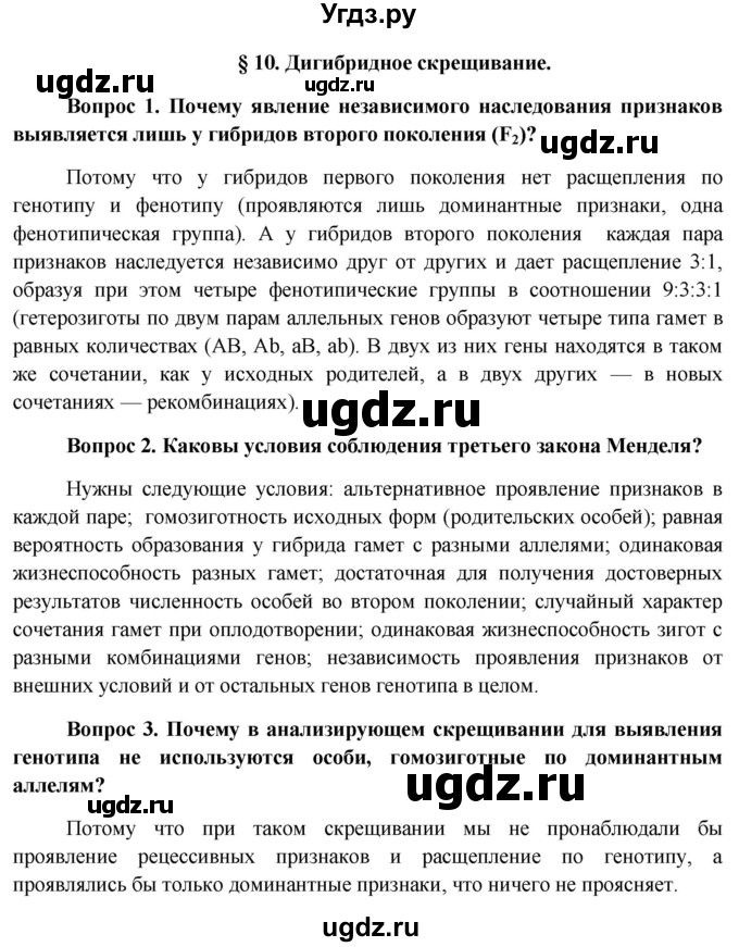 ГДЗ (Решебник к учебнику 2012) по биологии 11 класс Пономарева И.Н. / страница / 48