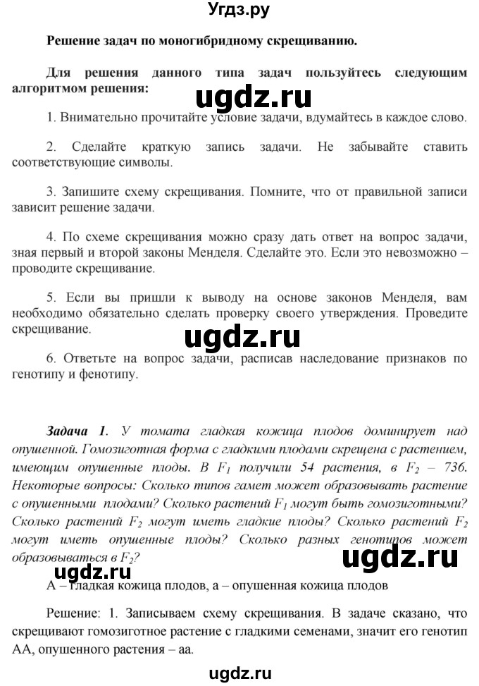 ГДЗ (Решебник к учебнику 2012) по биологии 11 класс Пономарева И.Н. / страница / 48(продолжение 3)
