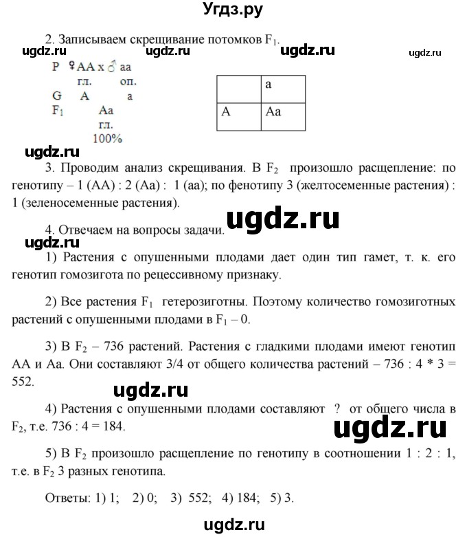 ГДЗ (Решебник к учебнику 2012) по биологии 11 класс Пономарева И.Н. / страница / 48(продолжение 4)