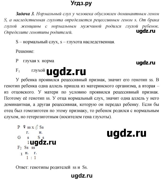 ГДЗ (Решебник к учебнику 2012) по биологии 11 класс Пономарева И.Н. / страница / 48(продолжение 6)