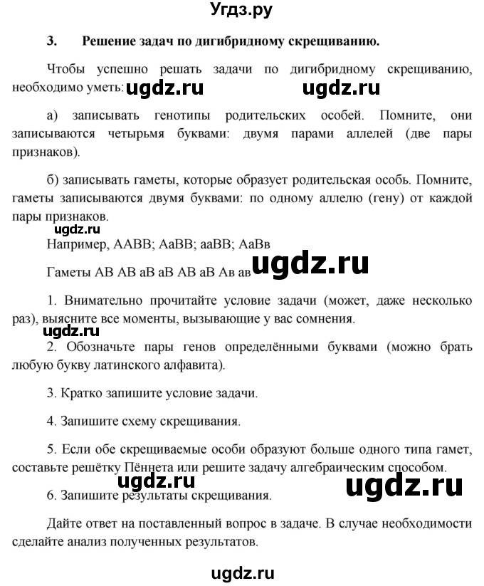 ГДЗ (Решебник к учебнику 2012) по биологии 11 класс Пономарева И.Н. / страница / 48(продолжение 8)