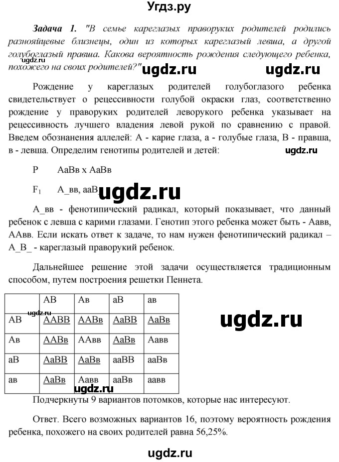 ГДЗ (Решебник к учебнику 2012) по биологии 11 класс Пономарева И.Н. / страница / 48(продолжение 9)