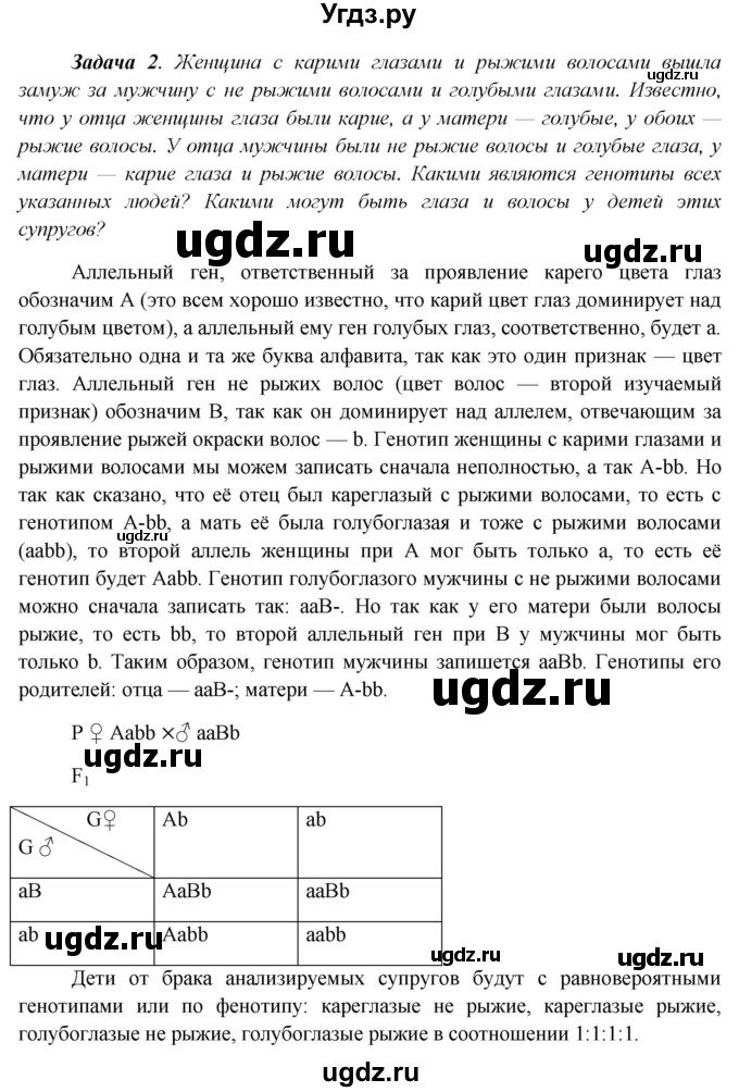 ГДЗ (Решебник к учебнику 2012) по биологии 11 класс Пономарева И.Н. / страница / 48(продолжение 10)