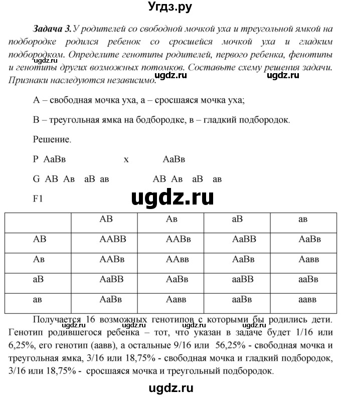 ГДЗ (Решебник к учебнику 2012) по биологии 11 класс Пономарева И.Н. / страница / 48(продолжение 11)