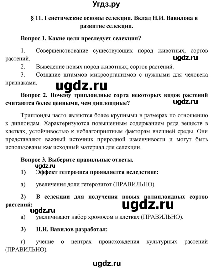 ГДЗ (Решебник к учебнику 2012) по биологии 11 класс Пономарева И.Н. / страница / 56