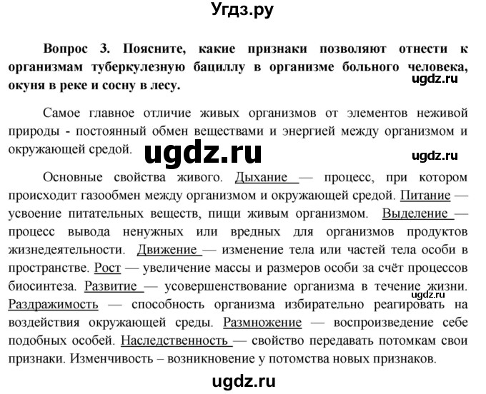 ГДЗ (Решебник к учебнику 2012) по биологии 11 класс Пономарева И.Н. / страница / 6(продолжение 2)