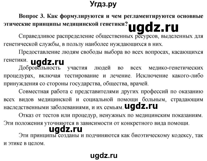ГДЗ (Решебник к учебнику 2012) по биологии 11 класс Пономарева И.Н. / страница / 70(продолжение 2)