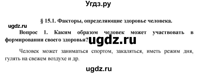 ГДЗ (Решебник к учебнику 2012) по биологии 11 класс Пономарева И.Н. / страница / 76