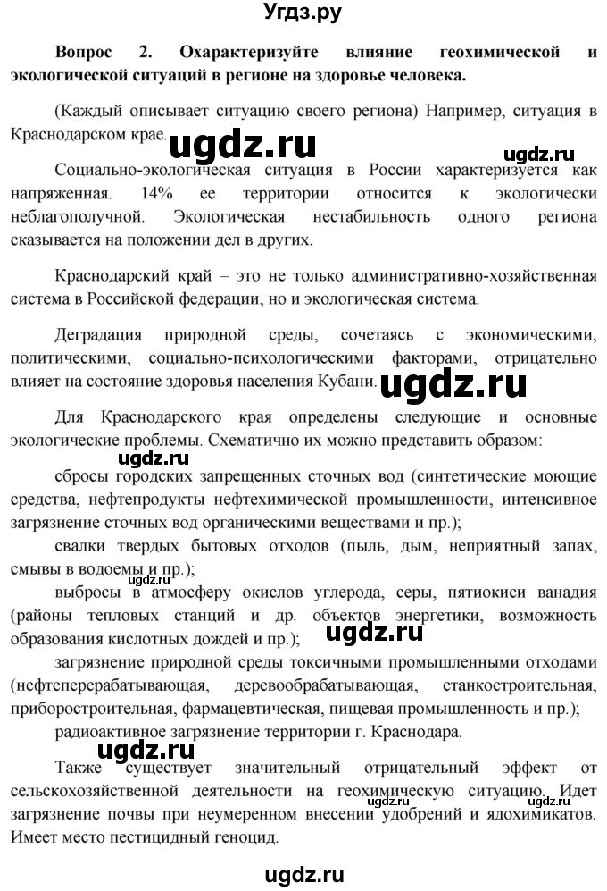 ГДЗ (Решебник к учебнику 2012) по биологии 11 класс Пономарева И.Н. / страница / 76(продолжение 2)