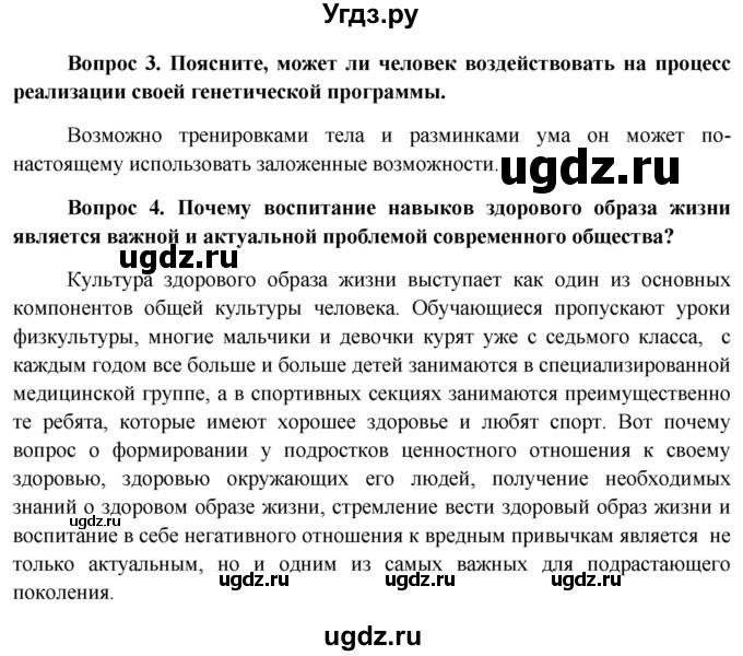 ГДЗ (Решебник к учебнику 2012) по биологии 11 класс Пономарева И.Н. / страница / 76(продолжение 3)