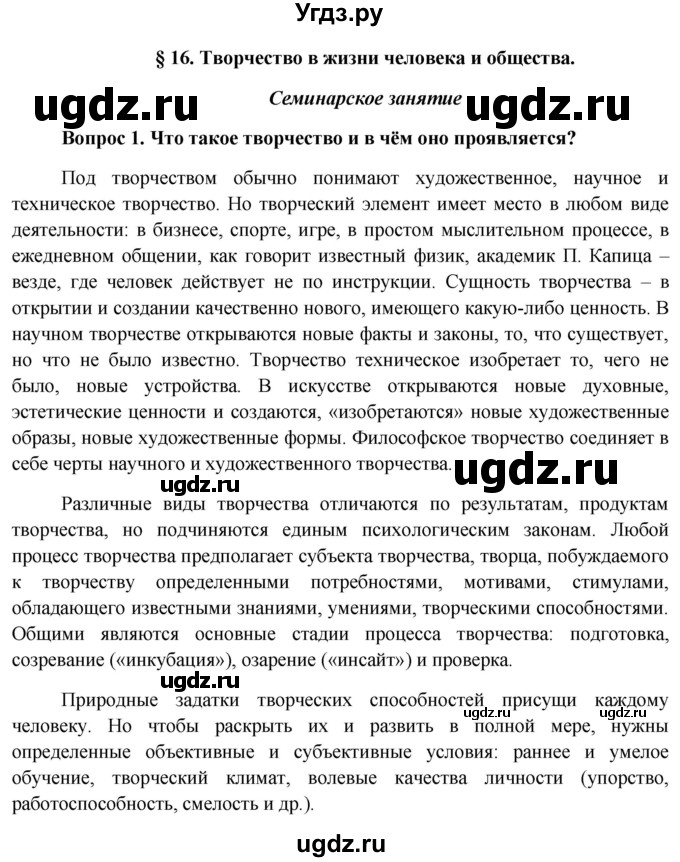 ГДЗ (Решебник к учебнику 2012) по биологии 11 класс Пономарева И.Н. / страница / 77