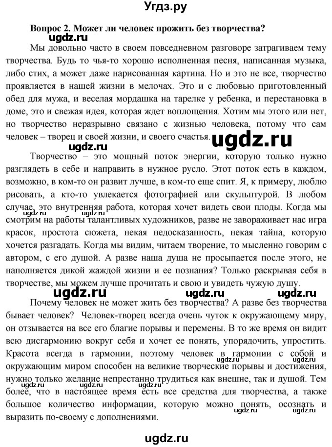 ГДЗ (Решебник к учебнику 2012) по биологии 11 класс Пономарева И.Н. / страница / 77(продолжение 2)