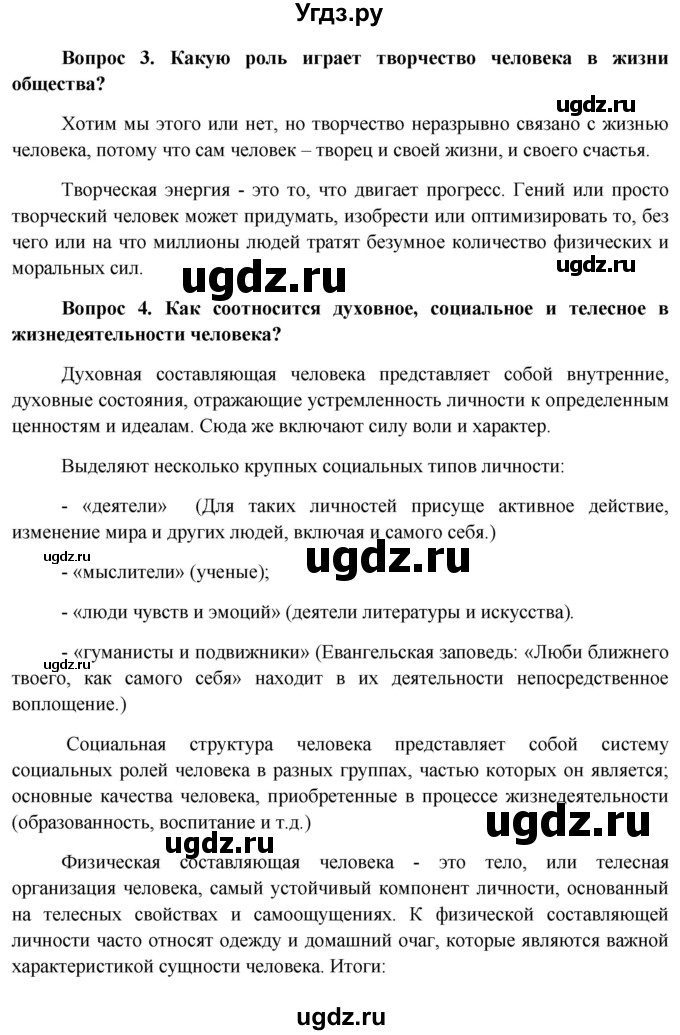 ГДЗ (Решебник к учебнику 2012) по биологии 11 класс Пономарева И.Н. / страница / 77(продолжение 3)