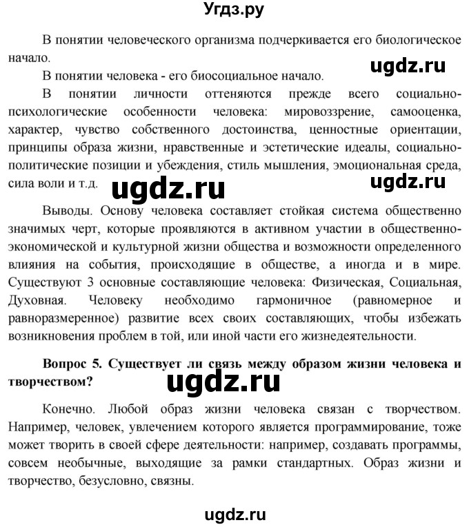ГДЗ (Решебник к учебнику 2012) по биологии 11 класс Пономарева И.Н. / страница / 77(продолжение 4)