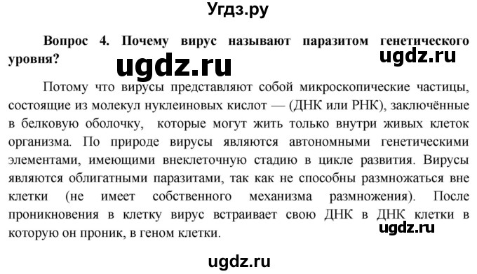 ГДЗ (Решебник к учебнику 2012) по биологии 11 класс Пономарева И.Н. / страница / 89(продолжение 2)