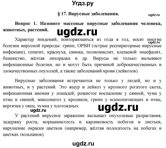 ГДЗ (Решебник к учебнику 2012) по биологии 11 класс Пономарева И.Н. / страница / 92