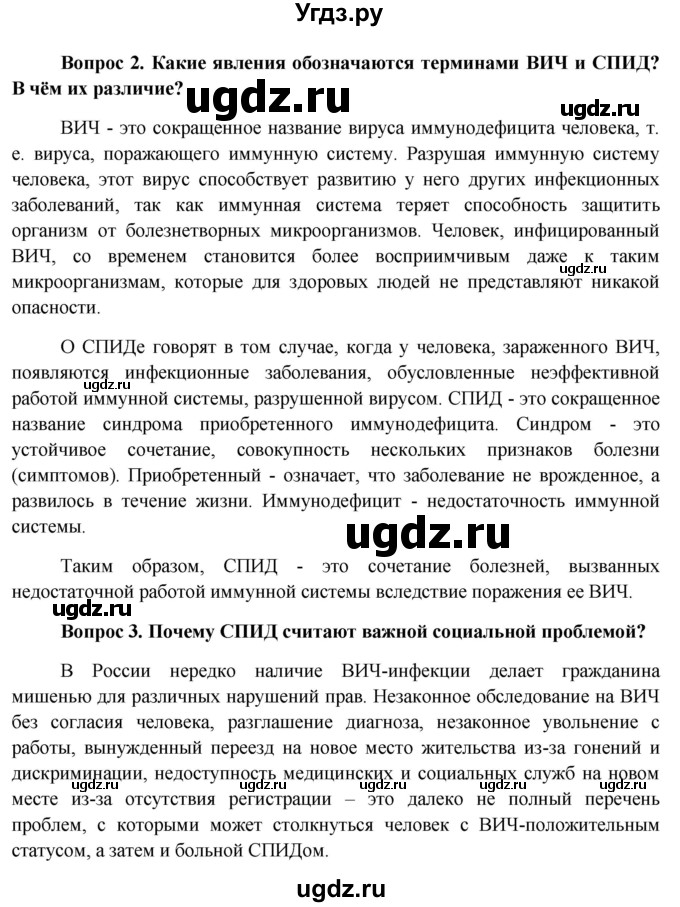 ГДЗ (Решебник к учебнику 2012) по биологии 11 класс Пономарева И.Н. / страница / 92(продолжение 2)