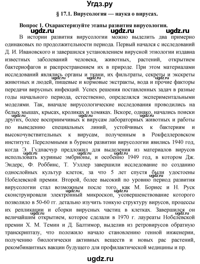 ГДЗ (Решебник к учебнику 2012) по биологии 11 класс Пономарева И.Н. / страница / 94