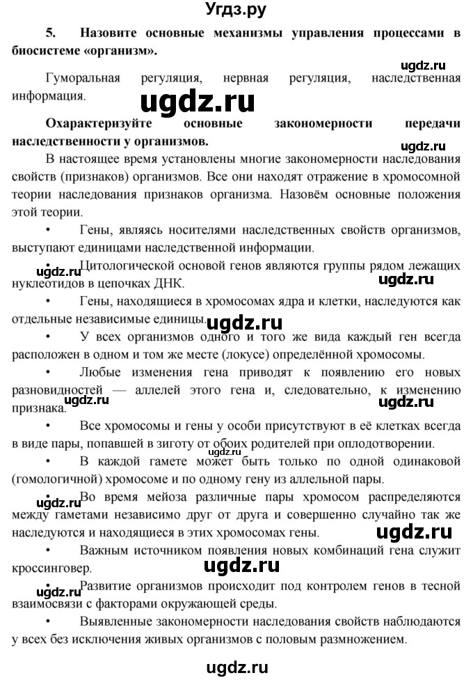 ГДЗ (Решебник к учебнику 2012) по биологии 11 класс Пономарева И.Н. / страница / 95(продолжение 2)