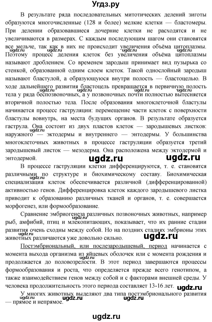 ГДЗ (Решебник к учебнику 2012) по биологии 11 класс Пономарева И.Н. / страница / 95(продолжение 5)