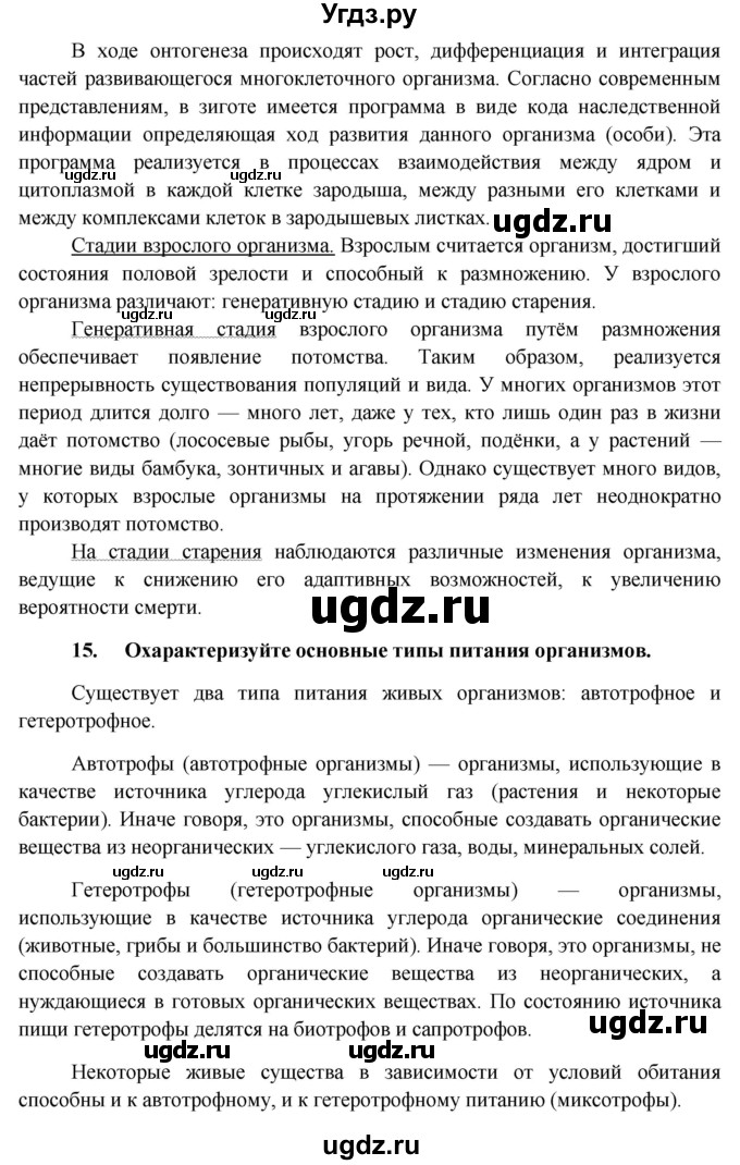 ГДЗ (Решебник к учебнику 2012) по биологии 11 класс Пономарева И.Н. / страница / 95(продолжение 6)