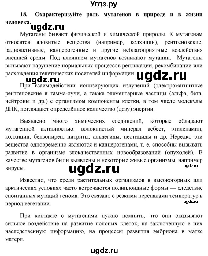 ГДЗ (Решебник к учебнику 2012) по биологии 11 класс Пономарева И.Н. / страница / 95(продолжение 9)