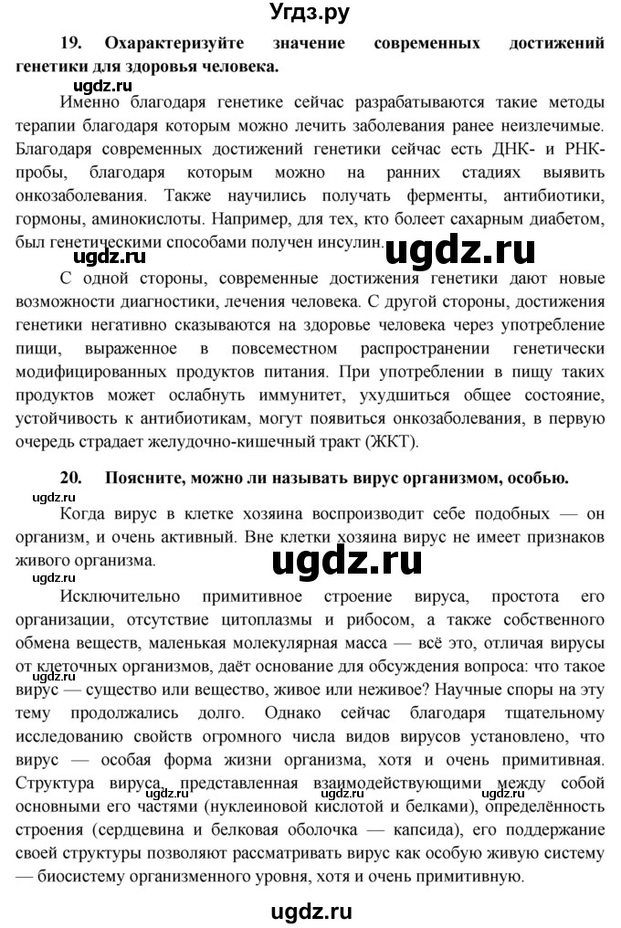 ГДЗ (Решебник к учебнику 2012) по биологии 11 класс Пономарева И.Н. / страница / 95(продолжение 10)