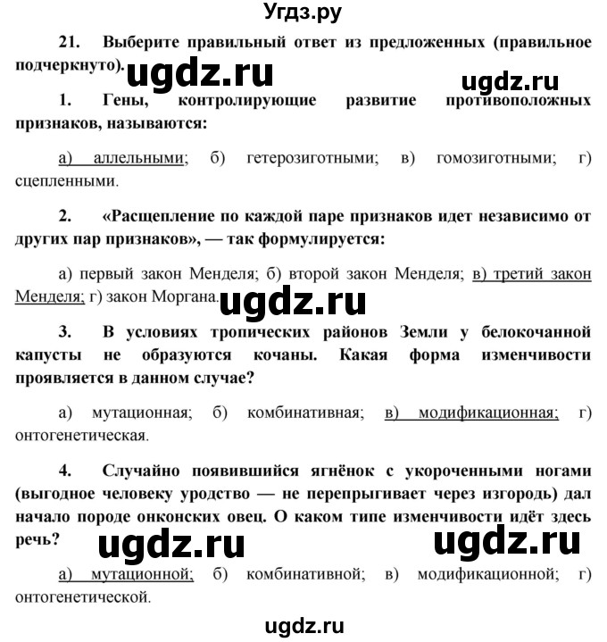 ГДЗ (Решебник к учебнику 2012) по биологии 11 класс Пономарева И.Н. / страница / 95(продолжение 11)