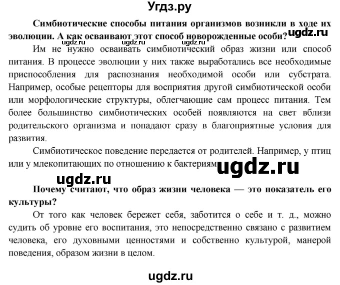 ГДЗ (Решебник к учебнику 2012) по биологии 11 класс Пономарева И.Н. / страница / 96(продолжение 2)